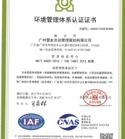 ISO14001认证中文版