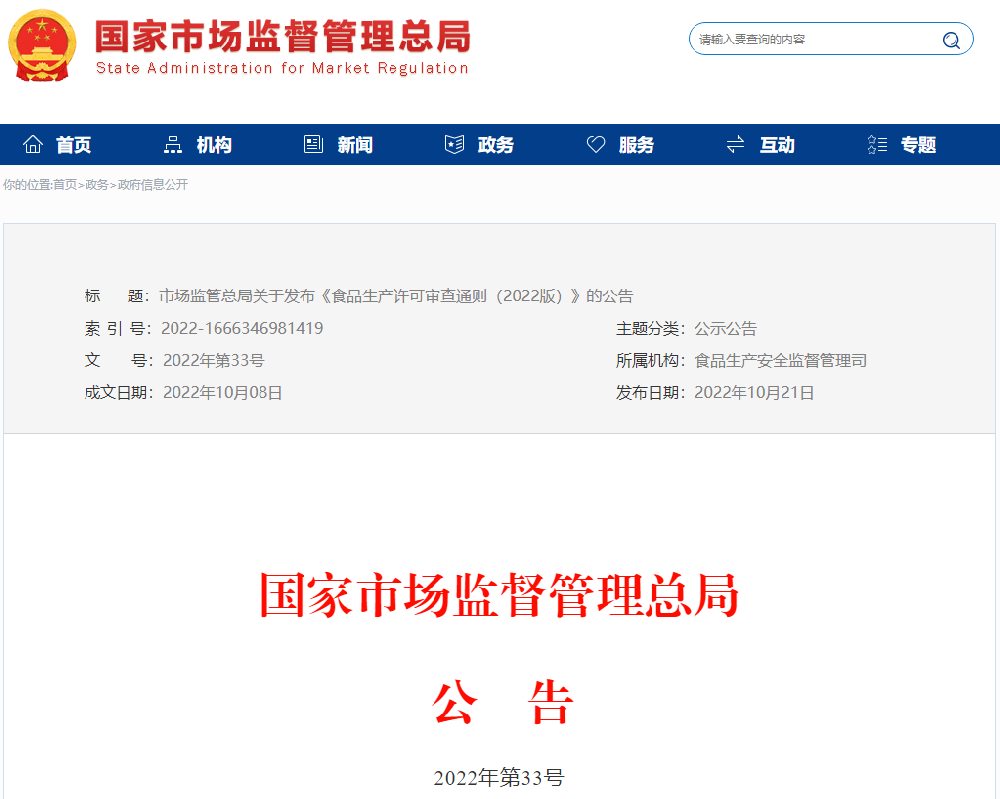 国家市场监督管理总局2022年第33号公告