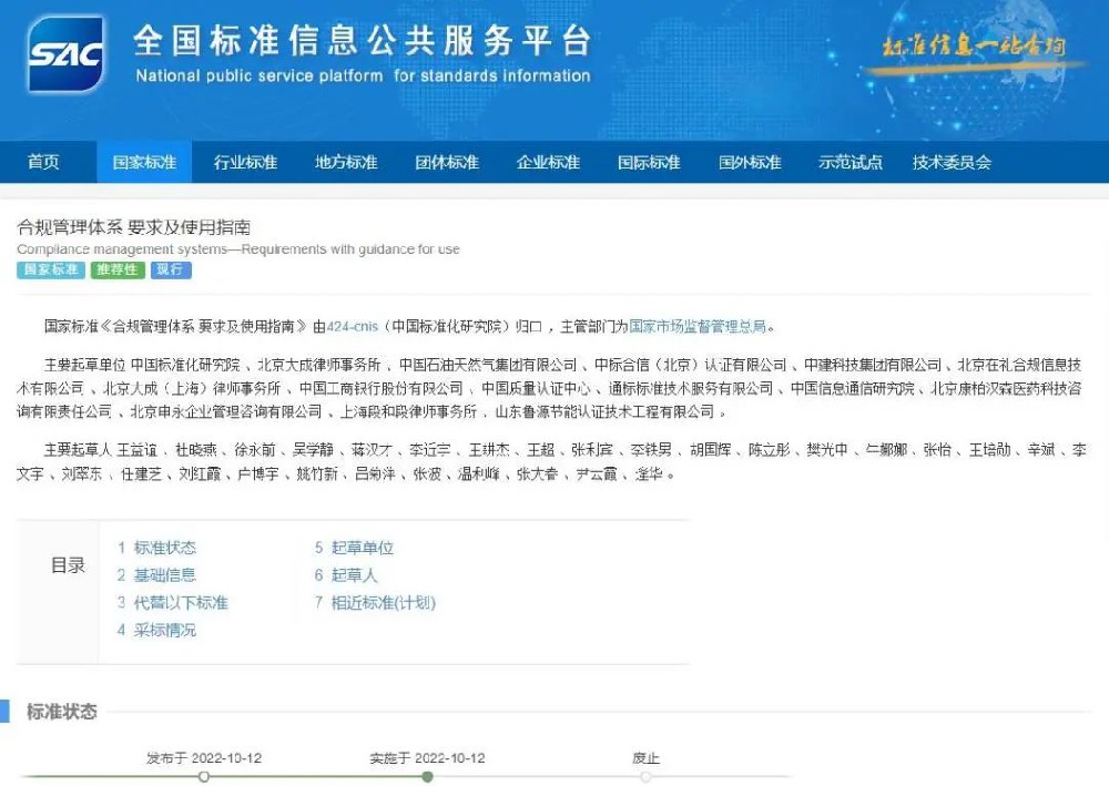 新标 | GB/T35770-2022《合规管理体系要求及使用指南》正式发布