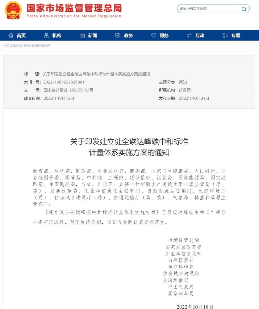 重磅发布 | 建立健全碳达峰碳中和标准计量体系实施方案