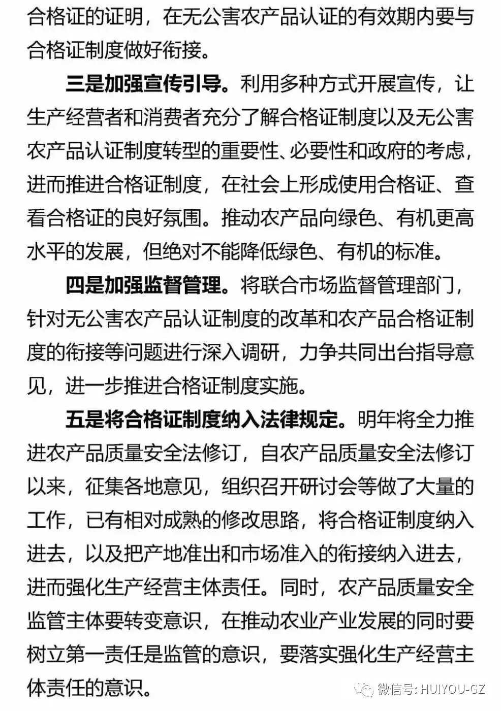 重磅！停止无公害农产品认证工作，启动合格证制度试行工作