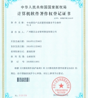 中央厨房产品质量管理服务平台软件著作权
